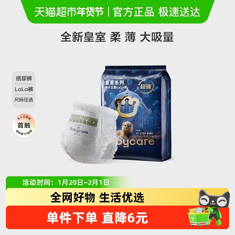bc babycare皇室狮子王国拉拉裤纸尿裤XL码4片试用装派样装特惠装,婴童尿裤,拉拉裤/学步裤/成长裤正装,淘宝优惠券,粉丝福利购,淘宝优惠卷