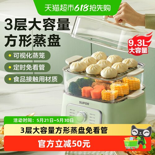 苏泊尔炖蒸煮一体三层电蒸锅