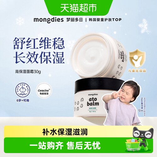 梦丽多日宝宝霜胚米精华温和