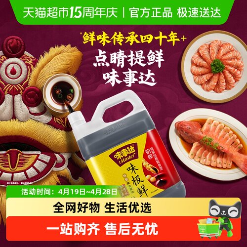 味事达生抽调味非转基因酱油