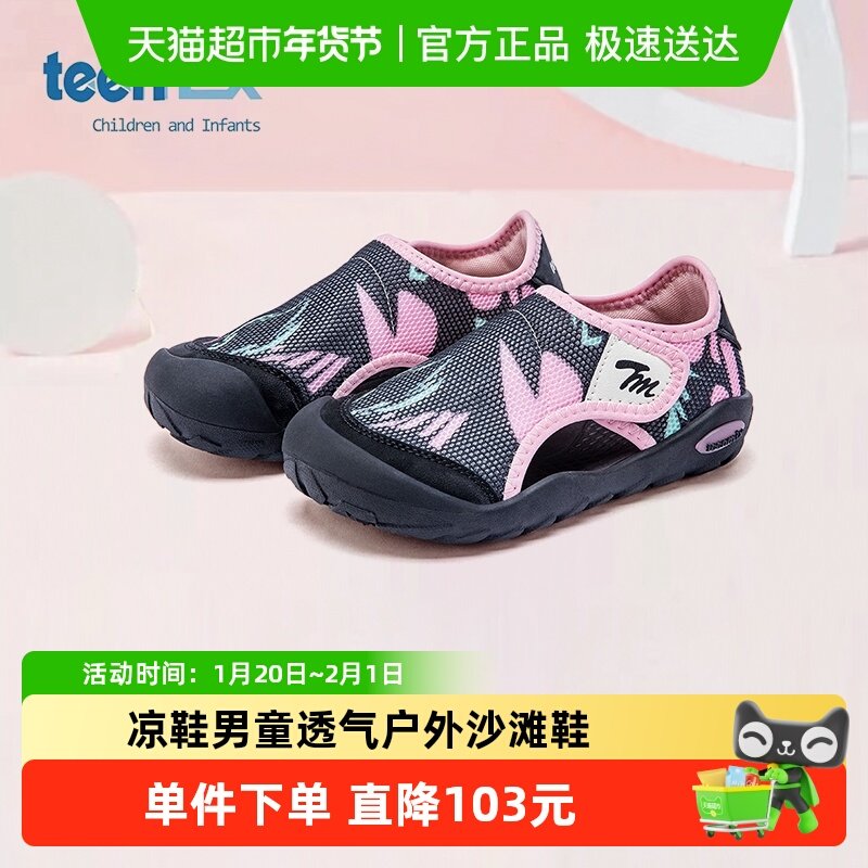teenmix儿童2025年夏季新款女童网面休闲凉鞋男童透气户外沙滩鞋,童鞋/婴儿鞋/亲子鞋,凉鞋,淘宝优惠券,粉丝福利购,淘宝优惠卷