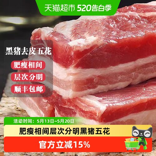 白荡里黑猪韩式五花肉鲜嫩