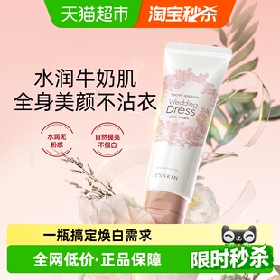 skin 伊思婚纱身体素颜霜身体乳一抹即白全身提亮保湿 留香