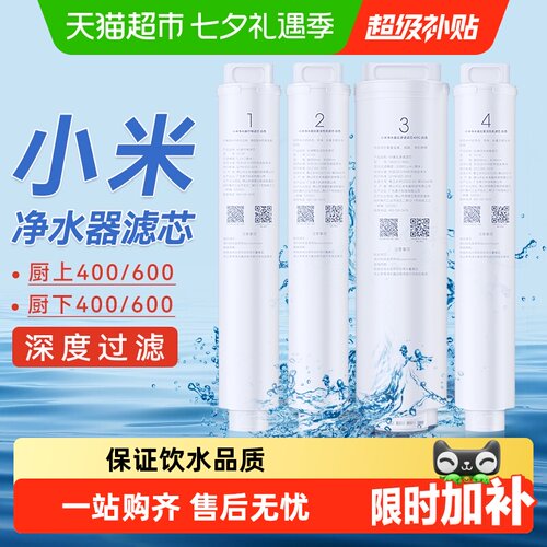米家厨下净水器滤芯增强吸附能力