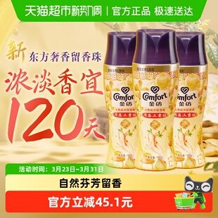 护色180G×3 除菌除螨 金纺国风限定留香珠桂花 情绪香氛持久留香