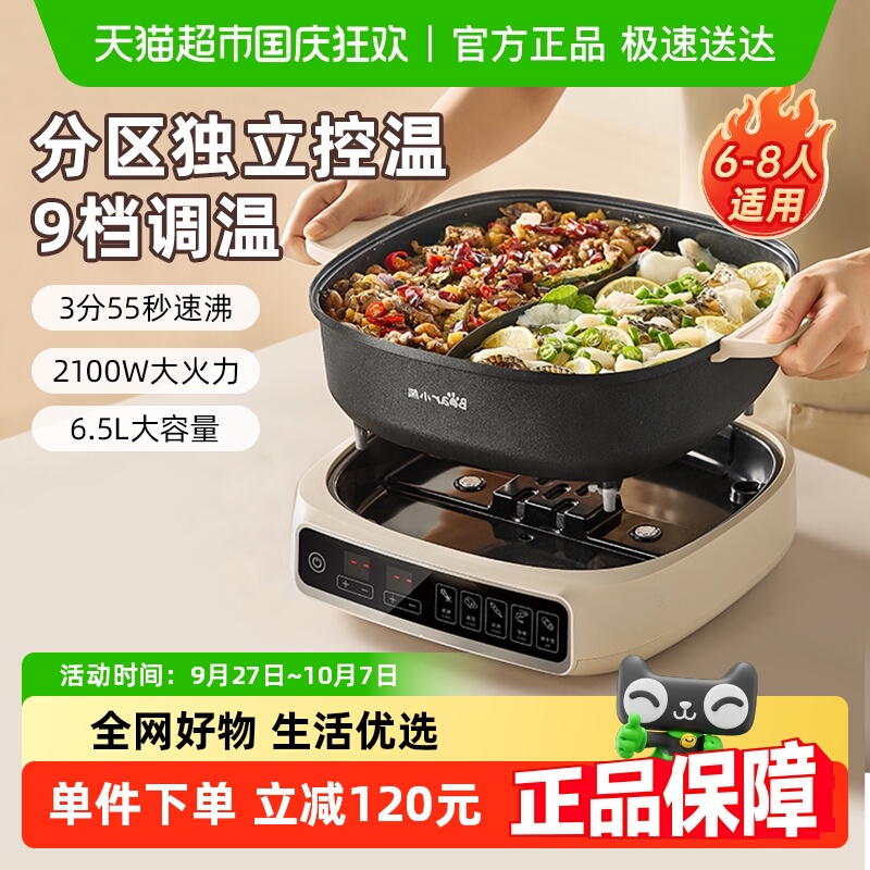小熊电火锅鸳鸯大容量家用电煮锅