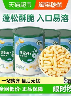 宝宝馋了婴幼儿手指泡芙条6个月+无添加白糖零食辅食