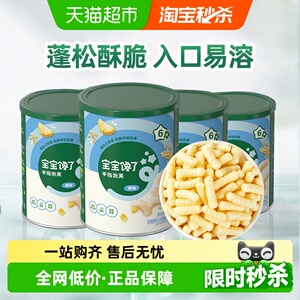 宝宝馋了婴幼儿手指泡芙条6个月+无添加白糖零食辅食