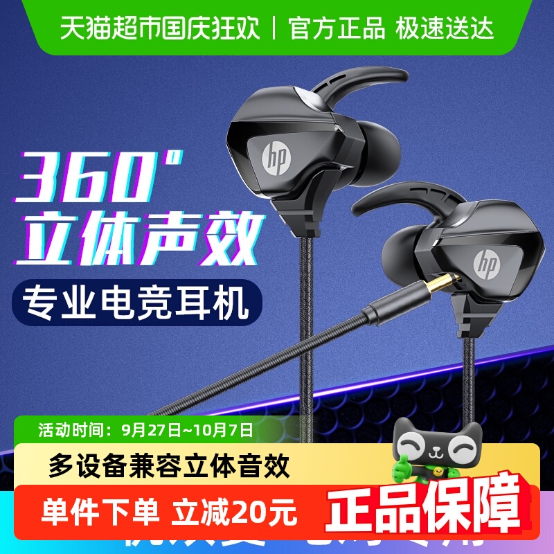 惠普游戏有线耳机入耳式耳麦耳机