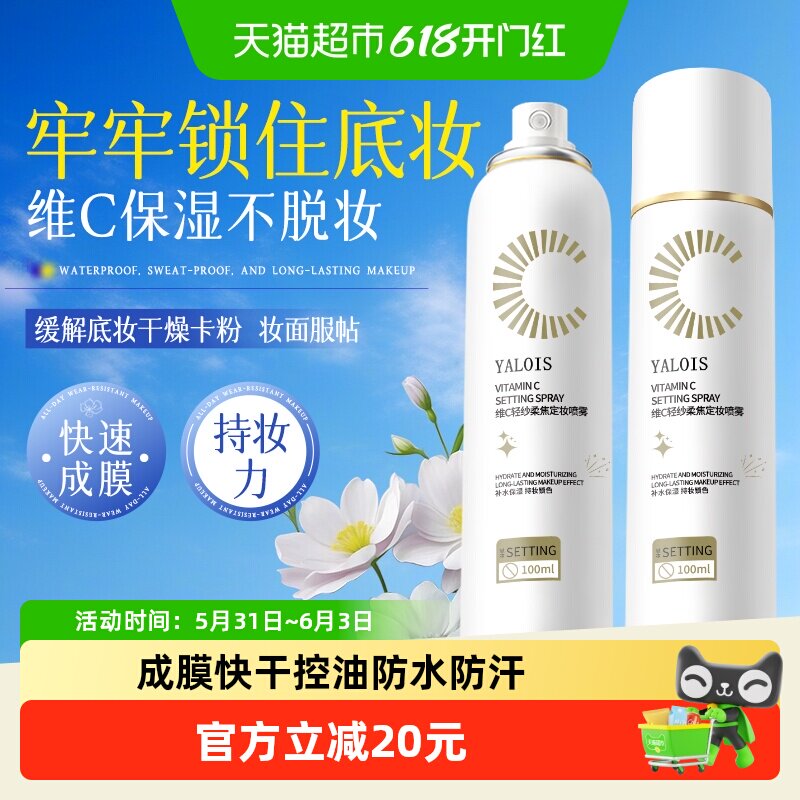 定妆喷雾持久定妆防水防汗不脱妆正品vc补水保湿散粉粉饼便携带女