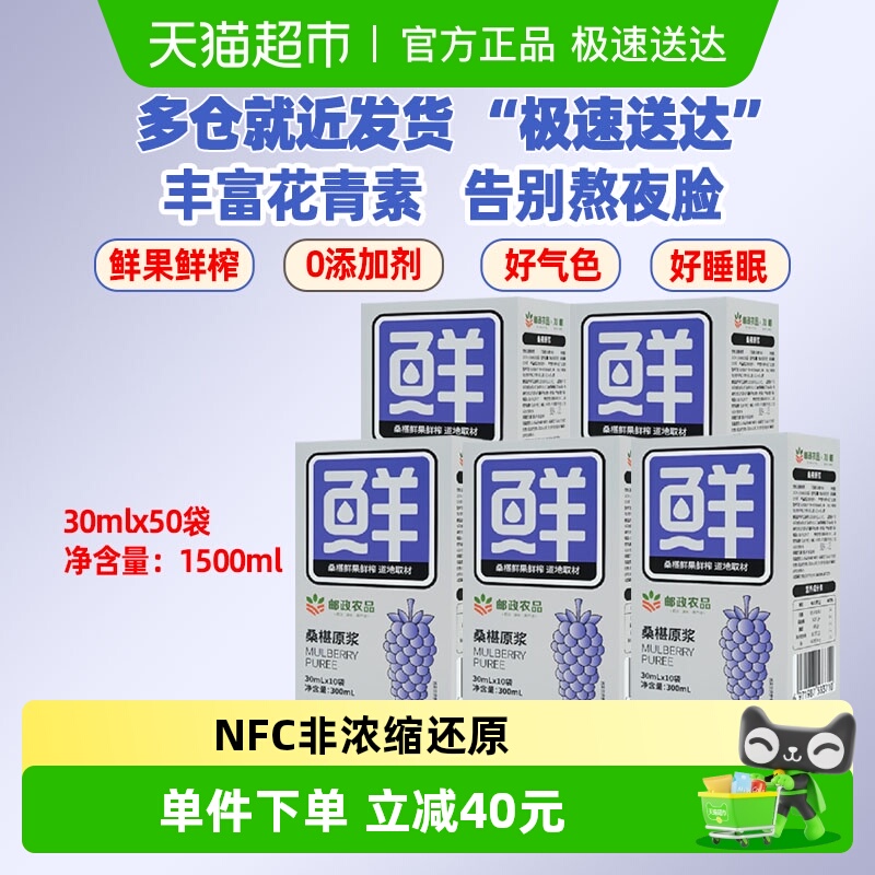 邮政农品桑葚原浆30ml×50袋