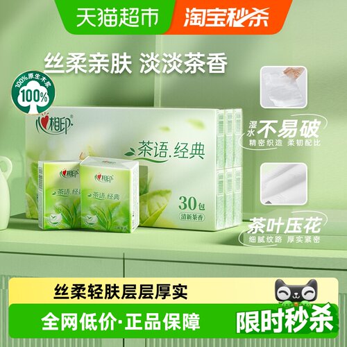 心相印茶香手帕纸柔韧6片*30包