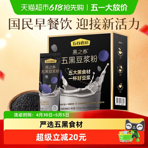 五谷磨房高蛋白代餐五黑黑豆浆粉