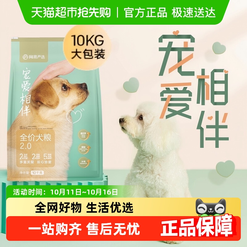 网易严选犬粮通用型宠爱相伴犬粮