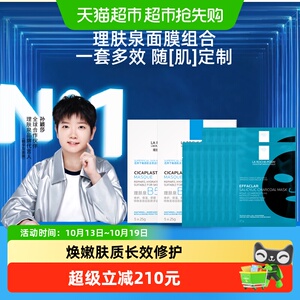 理肤泉黑白面膜组合补水保湿紧急修护23片