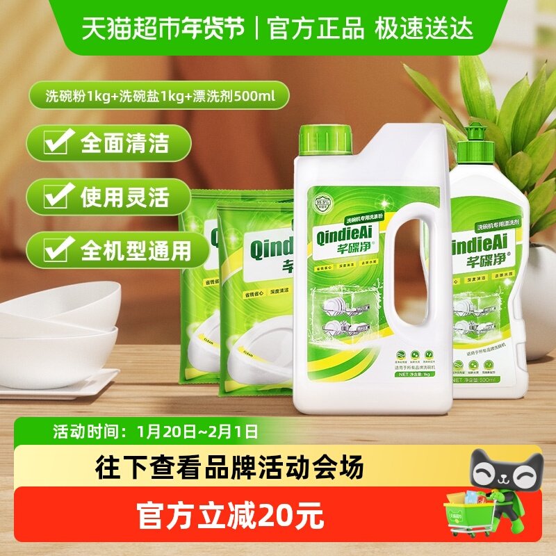芊碟净洗碗机专用洗碗粉盐剂三合一强效漂洗剂超值量贩装去油污,洗护清洁剂/卫生巾/纸/香薰,洗碗机用洗涤剂,淘宝优惠券,粉丝福利购,淘宝优惠卷