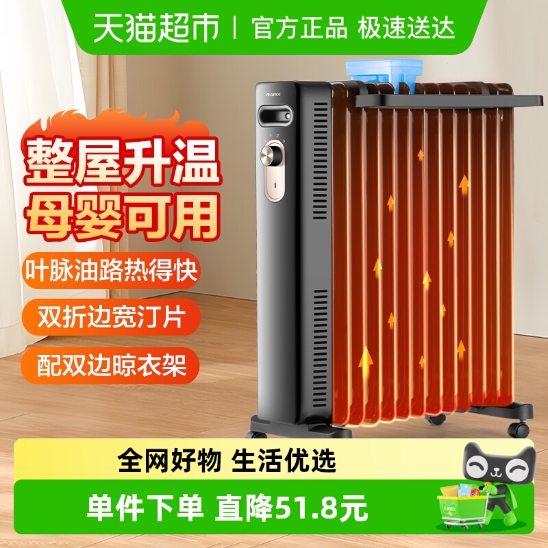 格力油汀取暖器