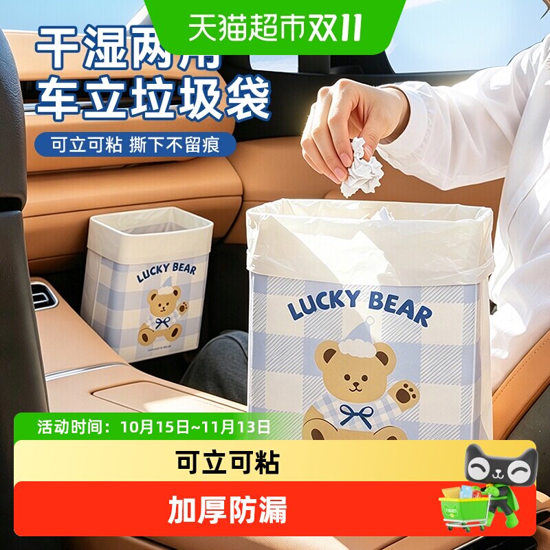 特瑞洁车载垃圾袋可立式便携式桌面垃圾桶学生课桌面粘贴式塑料袋