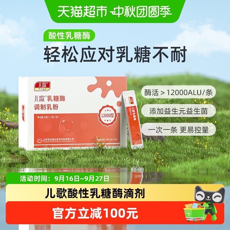 儿歌乳糖酶调制乳粉图片