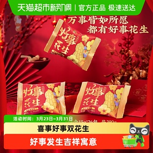 洽洽好事花生结婚伴手礼恰恰婚礼小包装零食订婚喜事摆盘