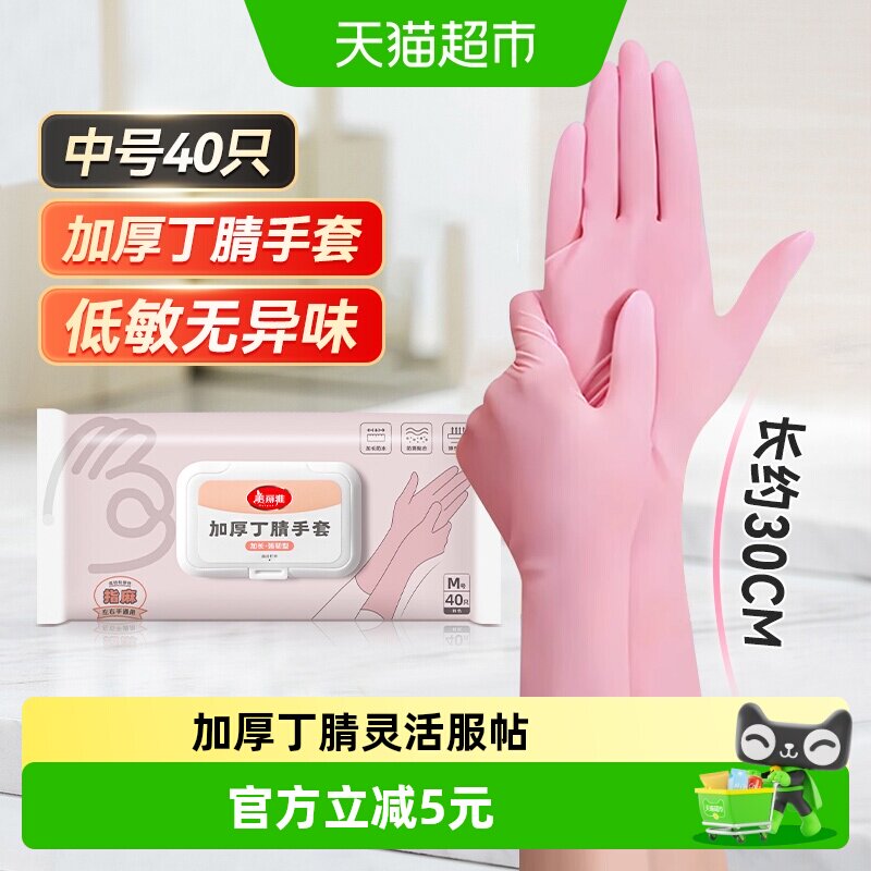 美丽雅丁腈加长手套抽取式非一次性手套耐用家务清洁厨房洗碗