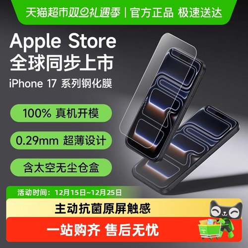 贝尔金iPhone17钢化膜高清