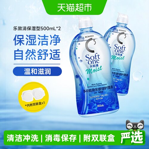 乐敦清隐形眼镜护理液500ml×2瓶