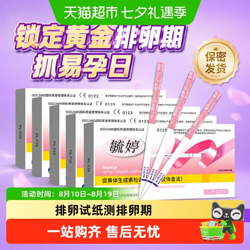 毓婷排卵试纸测排卵高精度备孕