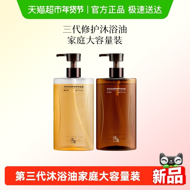 浴见第三代修护沐浴油保湿大容量香氛家庭装,美容护肤/美体/精油,沐浴油,淘宝优惠券,粉丝福利购,淘宝优惠卷