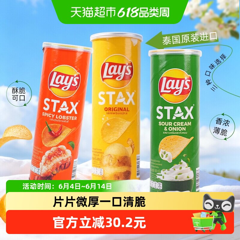 进口乐事无限罐装薯片原味/酸奶油洋葱/香辣龙虾膨化零食