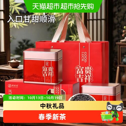 醉然香潮汕凤凰单枞鸭屎香礼盒装