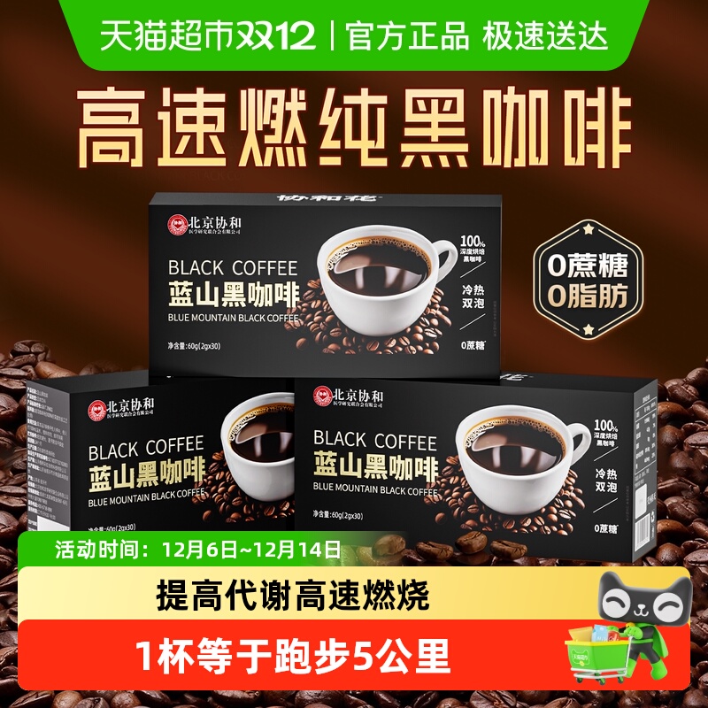 蓝山黑咖啡无糖0脂减燃提高代谢