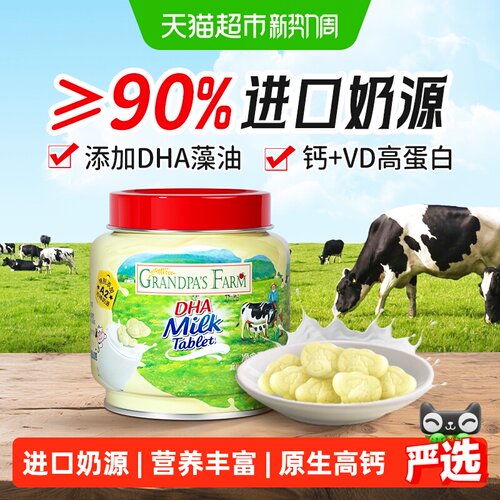 爷爷的农场DHA牛乳奶片