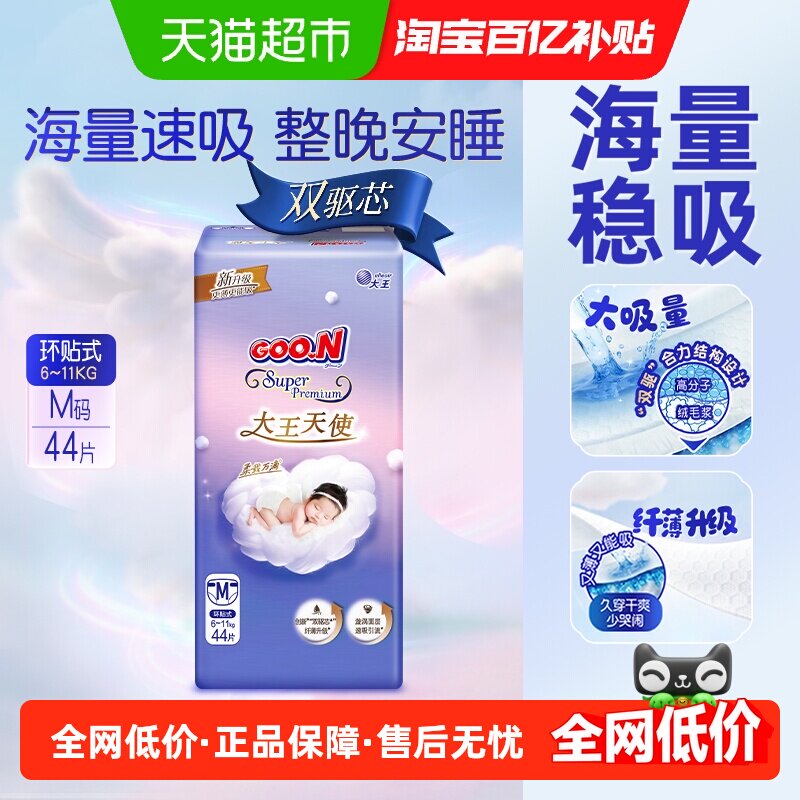 大王天使系列纸尿裤瞬吸干爽透气图片
