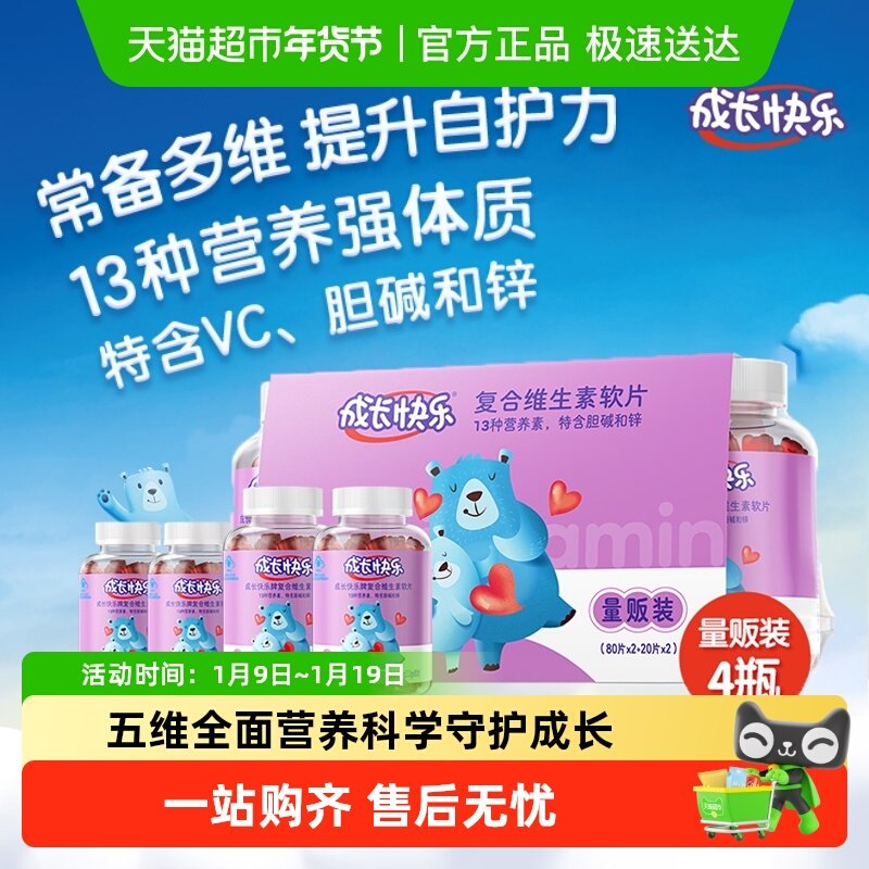 养生堂成长快乐复合维生素C软片青少年钙锌正品