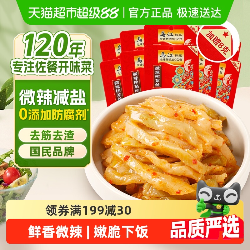 乌江减盐微辣榨菜丝80g*10袋