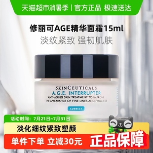修麗可塑顏緊致AGE面霜15ml 1瓶淡紋緊致 下拉詳情更優(yōu)惠