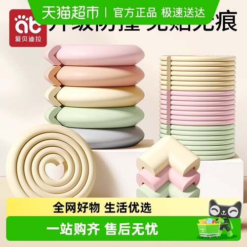 爱贝迪拉环保无毒墙角包边防撞条