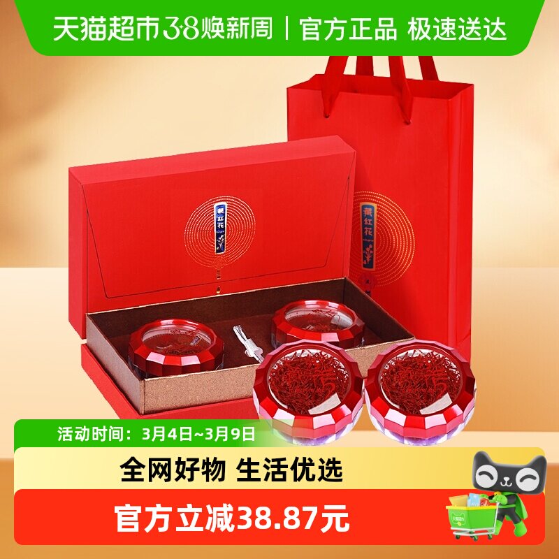 福东海藏红花8g盒配礼袋西藏精选西红花全长红丝番红花滋补养生茶