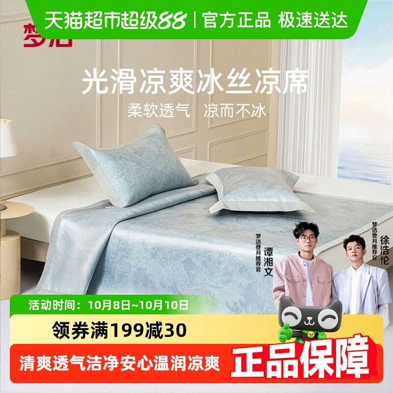 梦洁家纺新品600D冰丝床上用品
