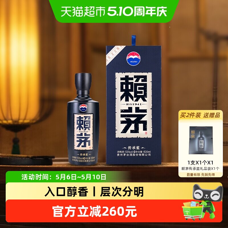 茅台赖茅酱香型白酒传承蓝53度500ML*1单瓶装高端收藏宴请