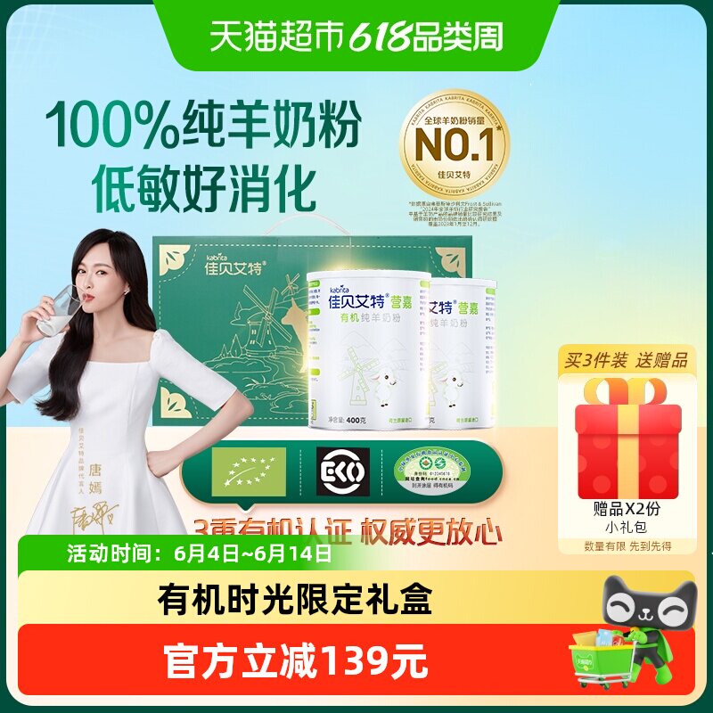 荷兰进口佳贝艾特全家营养高钙有机成人羊奶粉400g*2罐礼盒装送礼