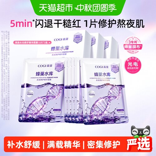 高姿补水修护贴片面膜面膜