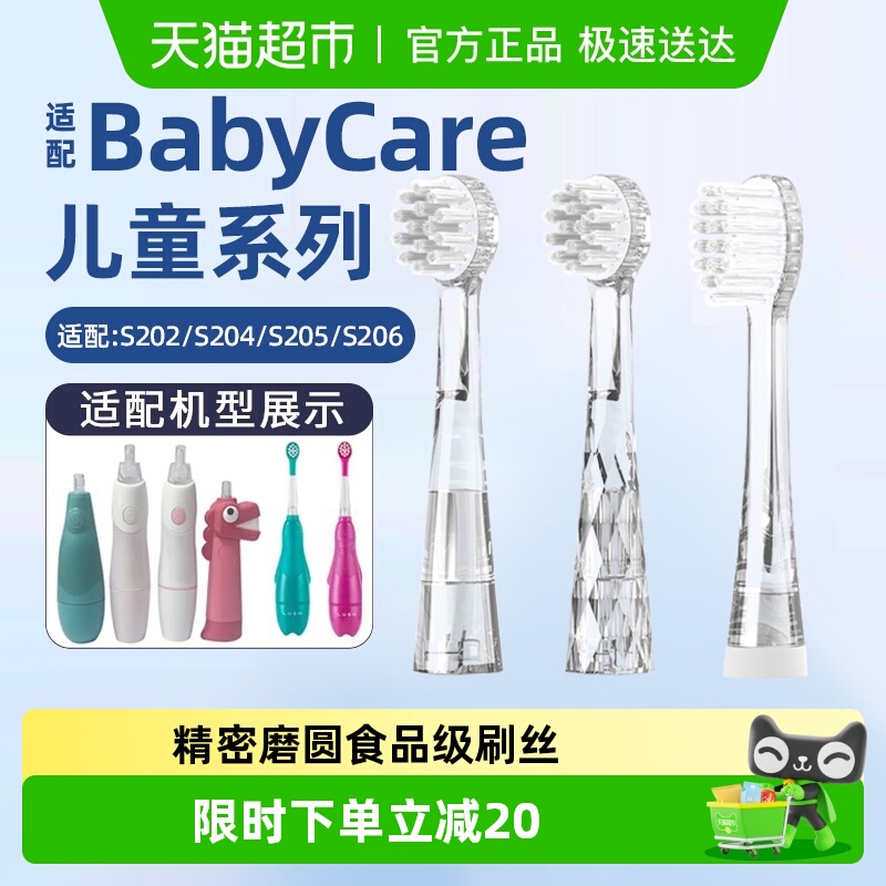 适配babycare儿童软毛电动牙刷头