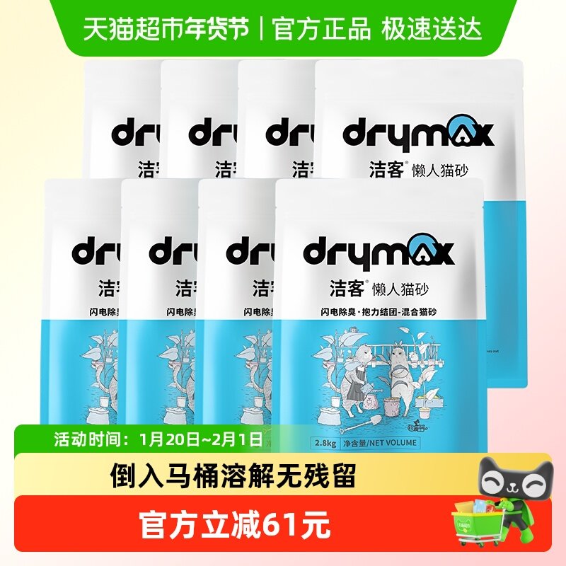 洁客宠物猫用膨润土豆腐混合懒人猫砂2.8kg*8袋,宠物/宠物食品及用品,猫砂,淘宝优惠券,粉丝福利购,淘宝优惠卷