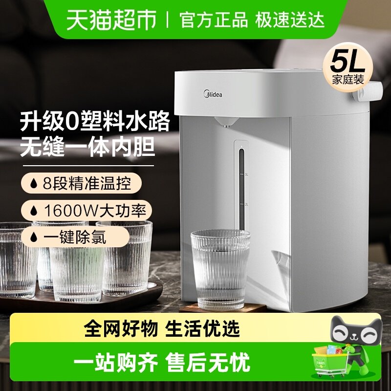 美的电热水瓶不锈钢家用多段全自动智能控温恒温5L保温电热水壶