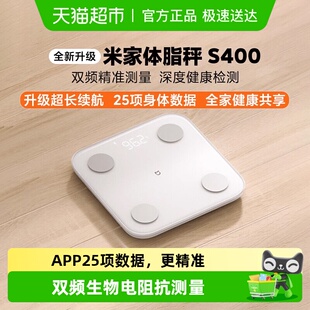 小米米家S400智能精准减肥减脂电子称迷你健康家用体重脂称宿舍秤
