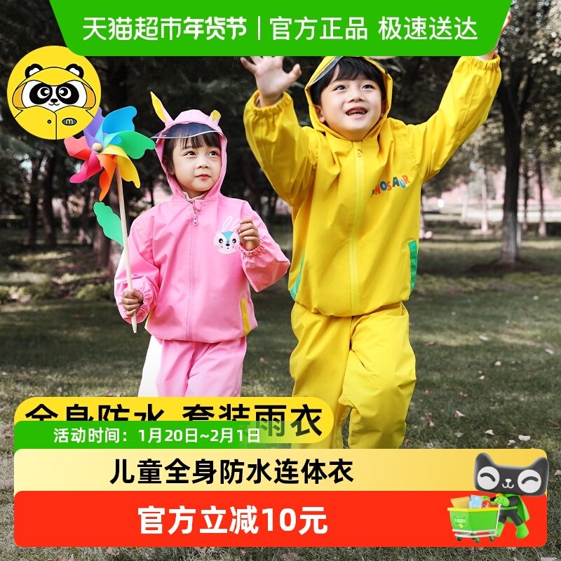 牧萌儿童雨衣男童小学生女童幼儿园宝宝新款套装防水全身分体雨披,婴童用品,雨衣,淘宝优惠券,粉丝福利购,淘宝优惠卷