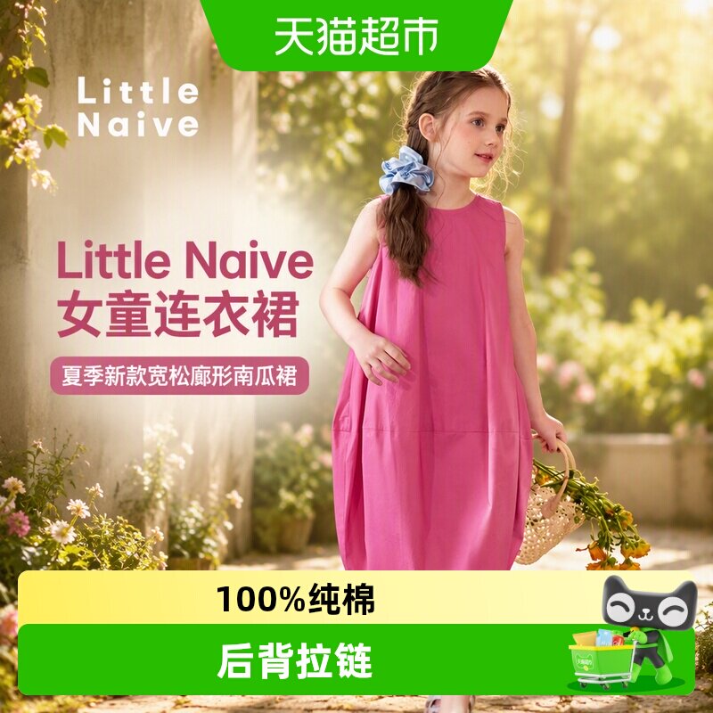 LittleNaive女童纯棉舒适连衣裙