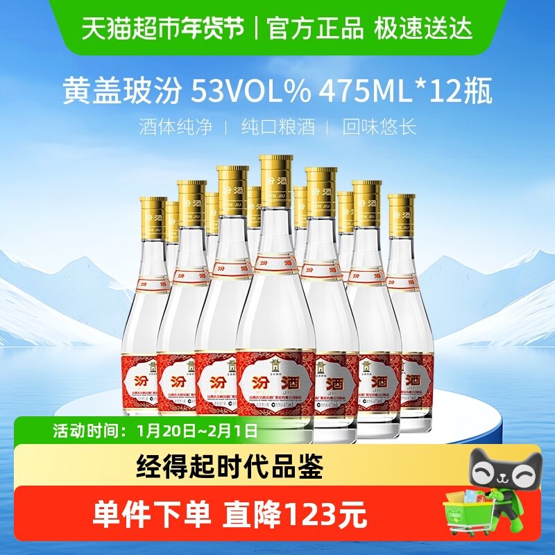 汾酒53度黄盖玻汾475ml*6瓶*2高度清香型白酒口粮酒,酒类,白酒/调香白酒,淘宝优惠券,粉丝福利购,淘宝优惠卷